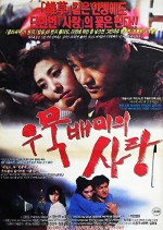 Lovers in Woomuk-baemi (1990) afişi