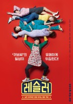 Love+Sling (2018) afişi Love+Sling (2018) afişi
