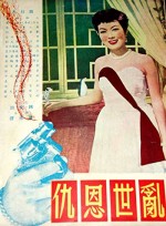 Luan Shi En Chou (1952) afişi