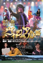 Maebashi Visual Rockers (2011) afişi