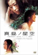 Mahiru No Hoshizora (2005) afişi
