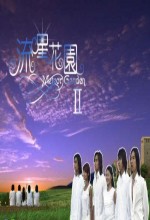 Meteor Garden (2002) afişi