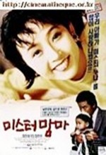 Mister Mama (1992) afişi