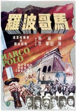Ma Ko Po Lo (1975) afişi