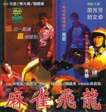 Ma Qiao Fei Long (1997) afişi