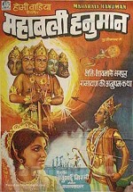 Mahabali Hanuman (1981) afişi