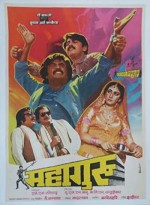 Mahaguru (1985) afişi
