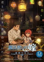 Mahôtsukai no yome: hoshi matsu hito Part 2 (2017) afişi