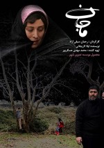 Majan (2017) afişi