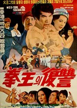 Mang Quan (1972) afişi