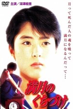 Mangetsu No Kuchizuke (1989) afişi