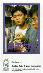 Mao Pai Da Zei (1986) afişi