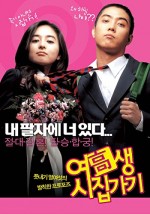Marrying School Girl (2004) afişi