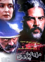 Mazrae-ye Pedari (2004) afişi