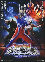 Mega Monster Battle: Ultra Galaxy Legends - The Movie (2009) afişi
