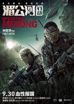 Mei Gong he xing dong (2016) afişi