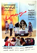 Mersedes (1993) afişi