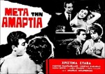 Meta Tin Amartia (1960) afişi