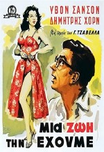 Mia Zoi Tin Ehoume (1958) afişi