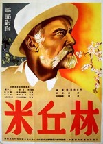 Michurin (1949) afişi