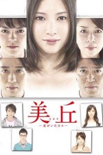 Mioka (2010) afişi