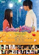 Mischievous Kiss the Movie Part 3: Propose (2017) afişi
