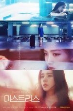 Mistresses (2018) afişi Mistresses (2018) afişi