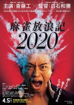 Mâjan hôrôki 2020