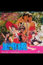 Mo yu fei long (1991) afişi