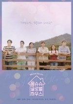 Mon Chouchou Global House (2019) afişi