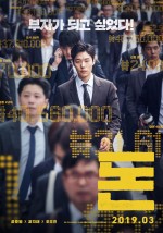 Money (2019) afişi Money (2019) afişi