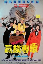 Money Maker (1991) afişi