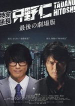 Mr. Tadano's Secret Mission: From Japan With Love (2008) afişi