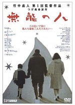 Muno No Hito (1991) afişi