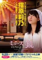 Muse no Kagami (2012) afişi