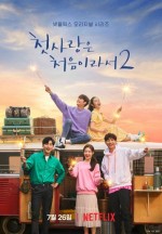 My First First Love 2 (2019) afişi My First First Love 2 (2019) afişi