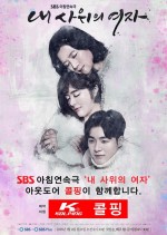 My Son-In-Law's Woman (2016) afişi My Son-In-Law's Woman (2016) afişi
