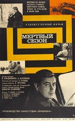 Myortvyy sezon (1968) afişi