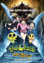 Mysterious Apartment : Golden Goblin and the Secret Cave (2018) afişi Mysterious Apartment : Golden Goblin and the Secret Cave (2018) afişi