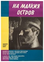 Na Malkiya Ostrov (1958) afişi