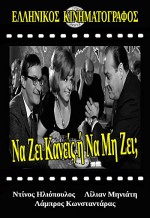 Na Zi Kaneis I Na Mi Zi? (1966) afişi