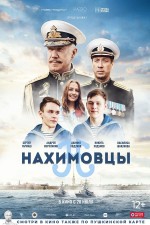 Nakhimovtsy (2022) afişi Nakhimovtsy (2022) afişi