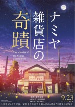 Namiya zakkaten no kiseki  (2017) afişi