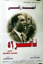 Nasser 56 (1996) afişi