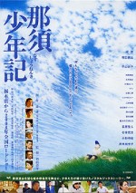 Nasu Shonenki (2008) afişi