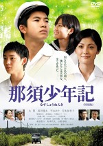 Nasu Shonenki (2008) afişi Nasu Shonenki (2008) afişi