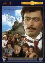 Ne Goryuy! (1969) afişi Ne Goryuy! (1969) afişi