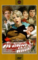 Ne Mozhet Byt! (1975) afişi Ne Mozhet Byt! (1975) afişi