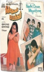 Neethi Devan Mayagugiran (1982) afişi