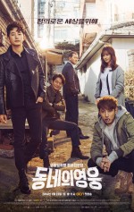 Neighborhood Hero (2016) afişi Neighborhood Hero (2016) afişi